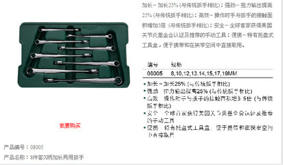 【批發零售世達8件X柄加長兩用扳手組套08005】價格,廠家,圖片,組合工具套裝、工具箱,西安先導電子-馬可波羅網